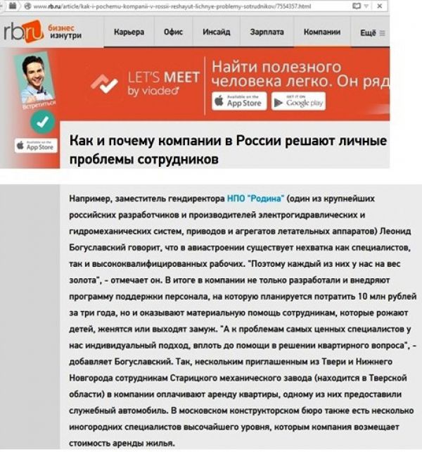 RB.ru: как и почему компании в России решают личные проблемы сотрудников